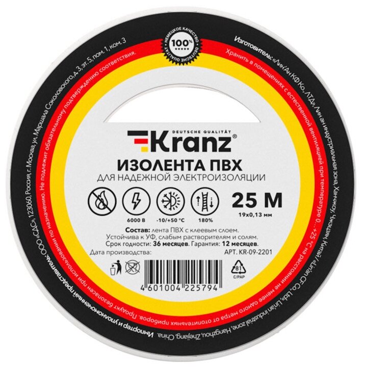 Изолента ПВХ белая 19мм*25м KRANZ