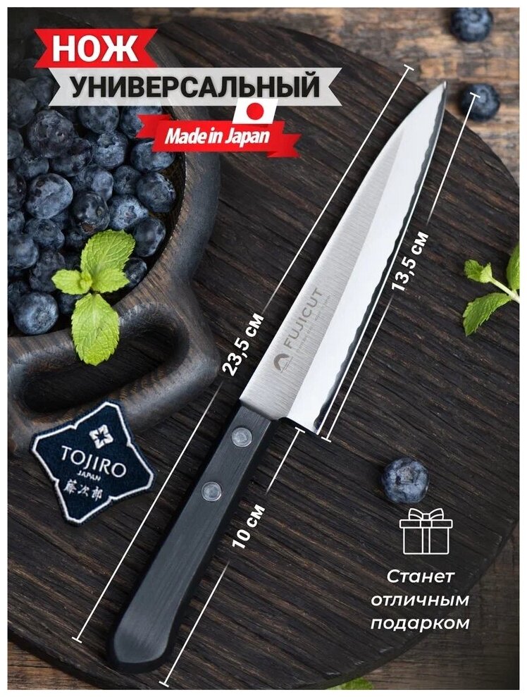 Кухонный Нож универсальный FUJI CUTLERY FC-1620