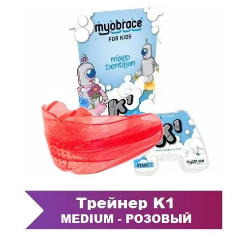 Трейнер Myobrace K1 Medium розовый для детей 6-10 лет