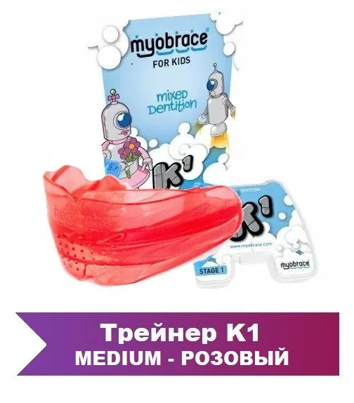 Трейнер Myobrace K1 Medium розовый для детей 6-10 лет