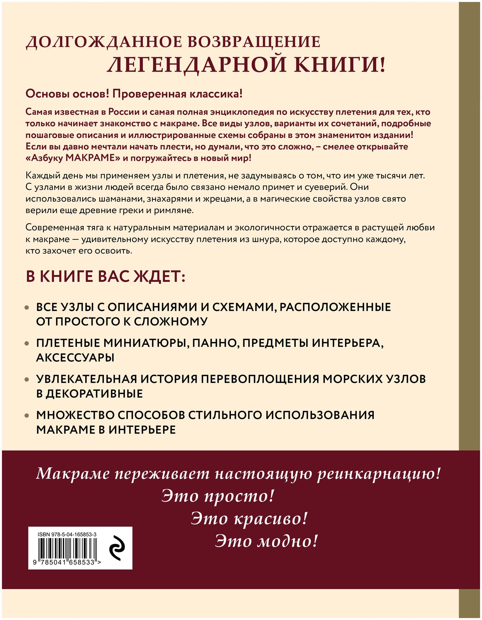 Азбука МАКРАМЕ. Самый полный авторский курс вязания узлов и плетения. 2-е издание, дополненное и переработанное - фото №2