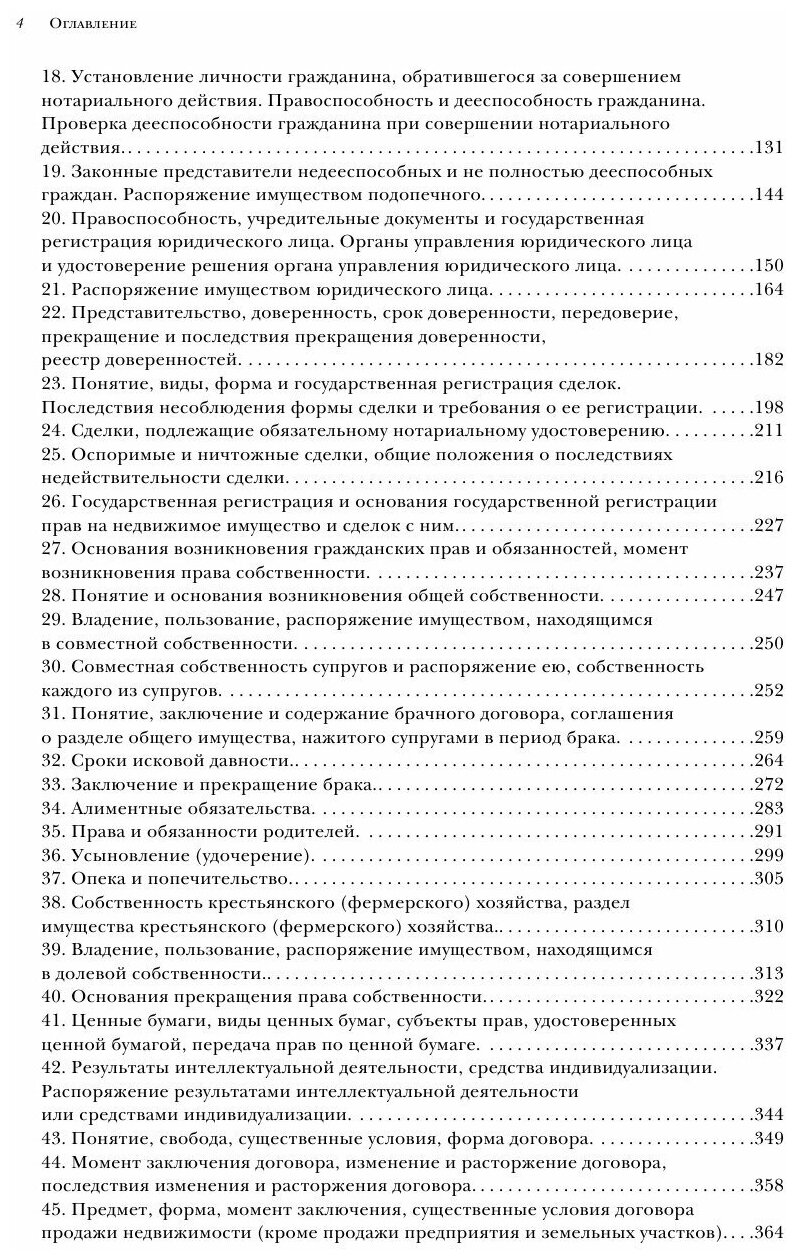 Квалификационный экзамен на должность нотариуса - фото №20