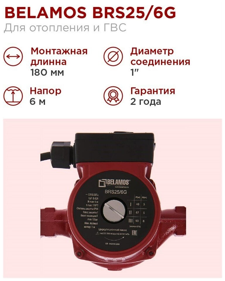 Циркуляционный насос BELAMOS BRS 25/6G