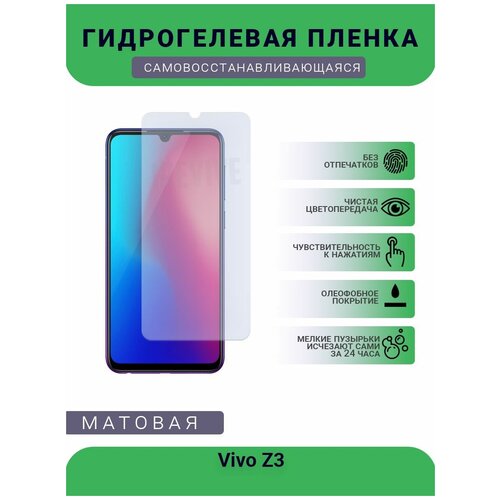 Гидрогелевая защитная пленка для телефона Vivo Z3, матовая, противоударная, гибкое стекло, на дисплей