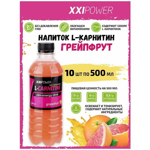 фото Напиток l-карнитин xxi l-carnitine (1200мг) 10х0,5л грейпфрут /без сахара/ жиросжигатель для похудения женщин и мужчин xxi power