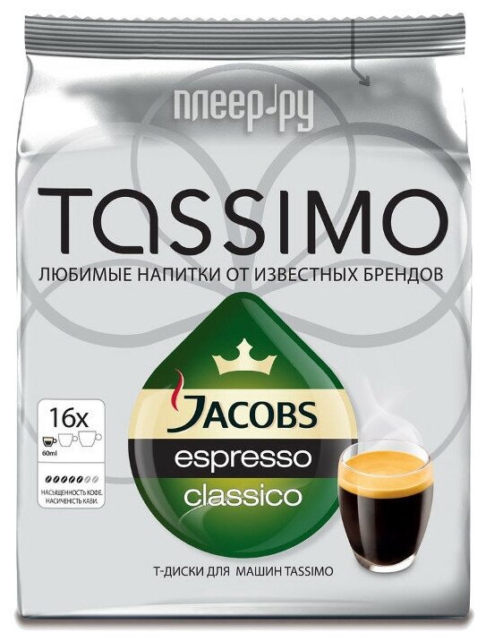 Капсулы для кофемашин Tassimo Espresso Classico