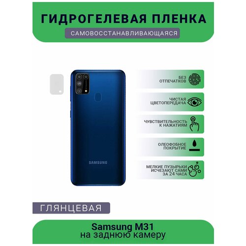        Samsung M31