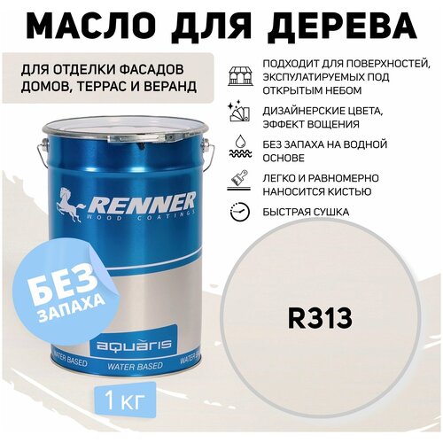 YS M300/R313 Гибридное масло для дерева RENNER в/р 1 кг
