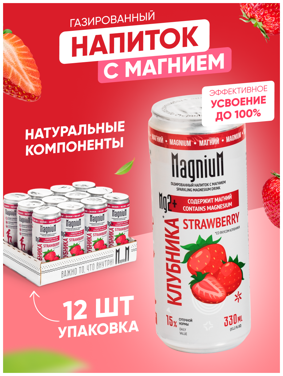 Напиток с магнием "Магниум Клубника", 0.33 л MagniuM - фото №2