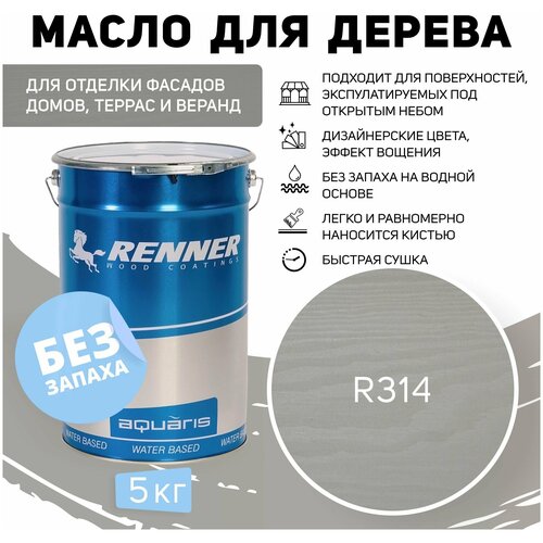 YS M300/R314 Гибридное масло для дерева RENNER в/р 5 кг