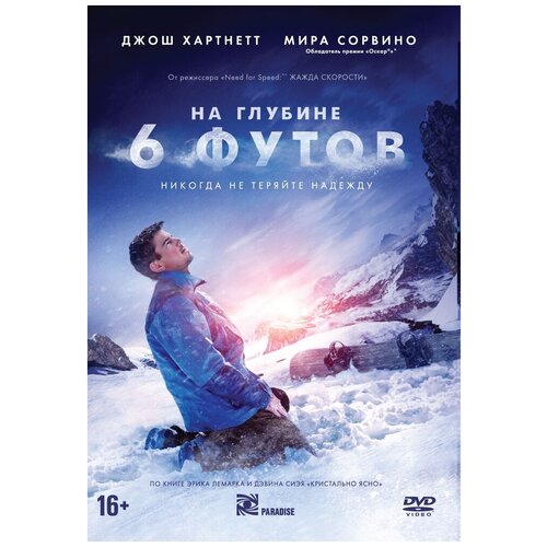 На глубине шести футов DVD-video (DVD-box)