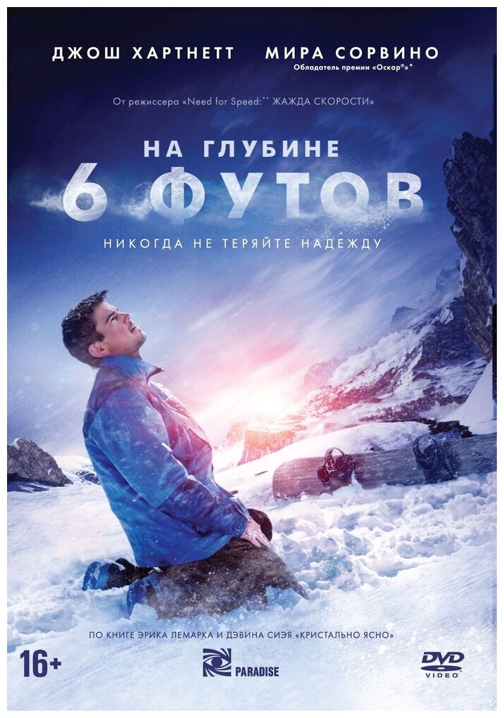 На глубине шести футов DVD-video (DVD-box)