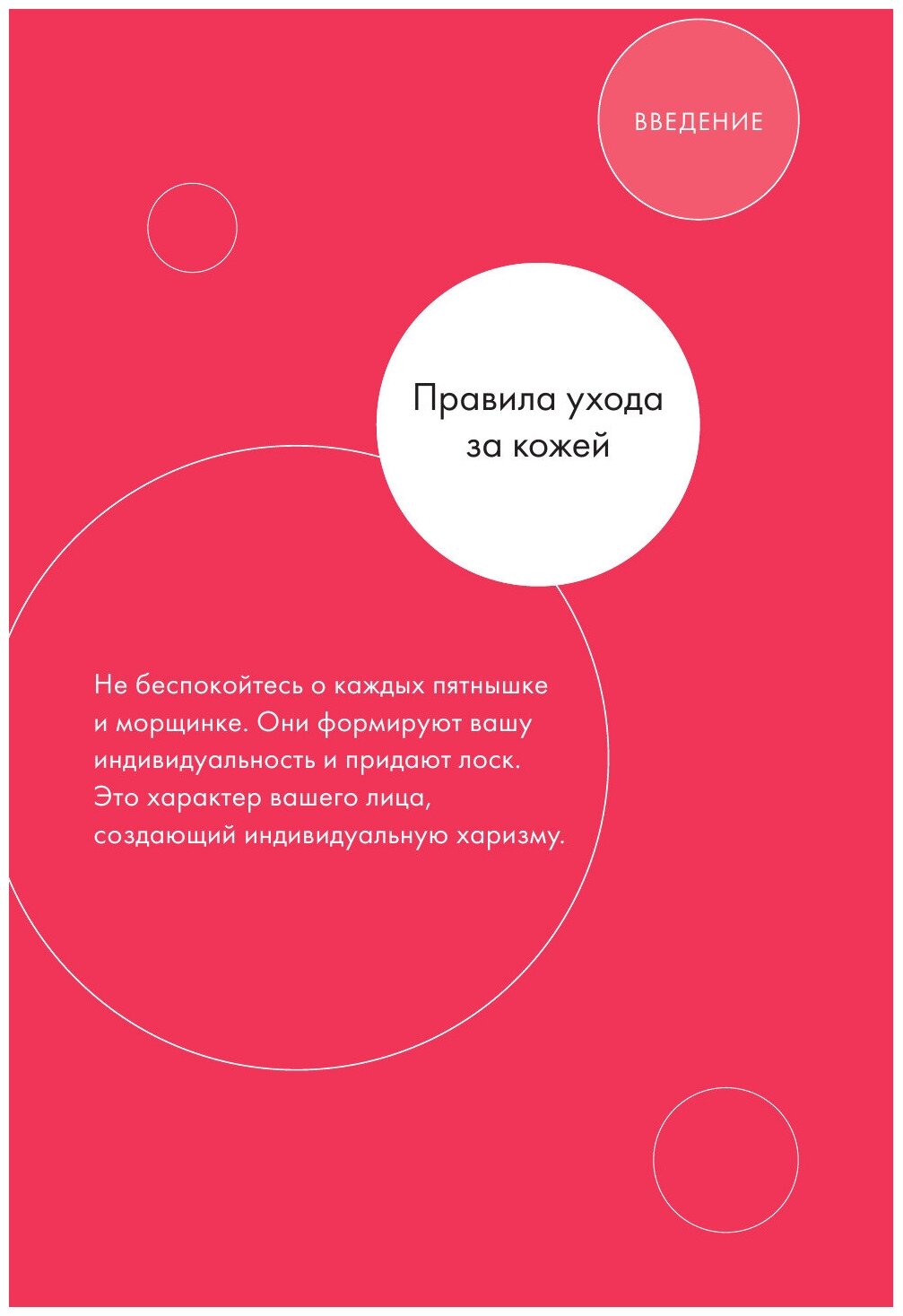 Японская революция по уходу за кожей. Совершенная кожа в любом возрасте - фото №15