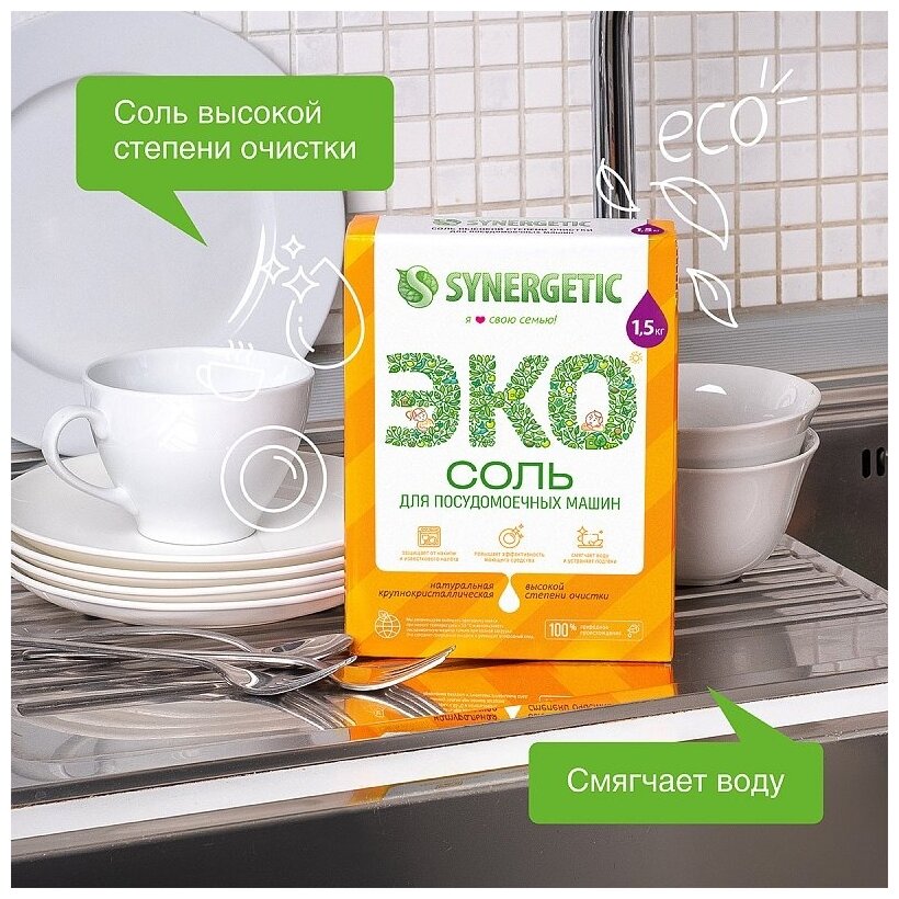 Synergetic соль высокой степени очистки для посудомоечных машин, 1.5 кг, 2 шт.