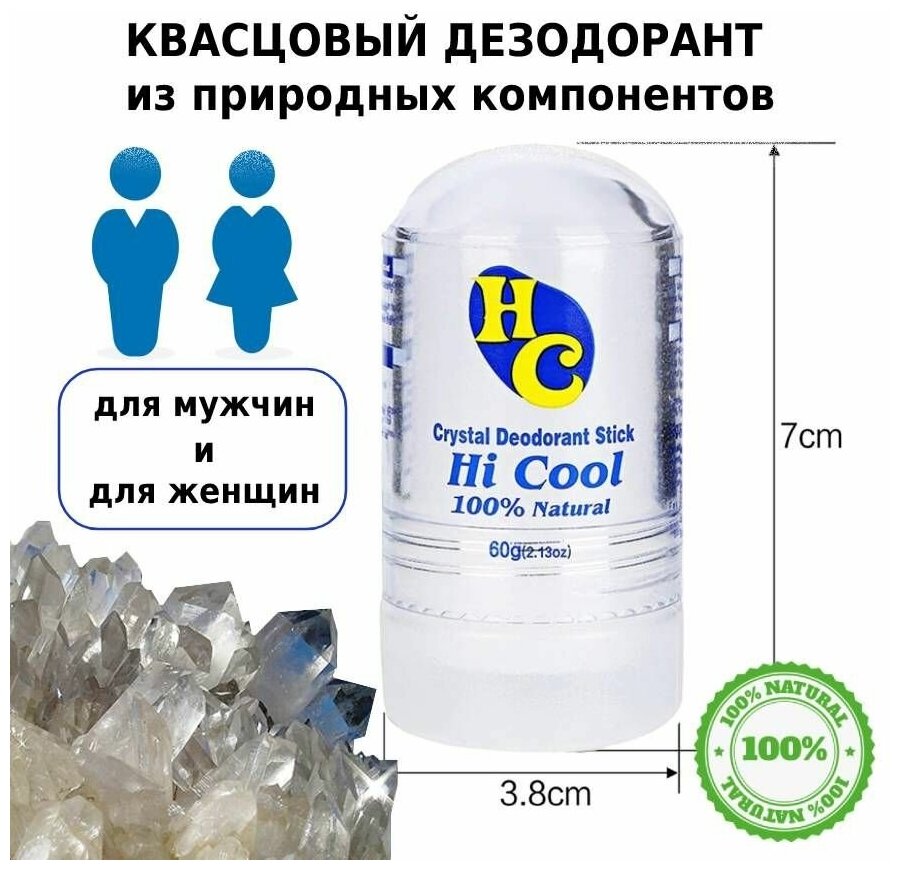 Натуральный дезодарант - кристалл без запаха для мужчин и для женщин 60гр