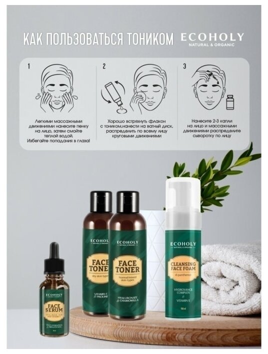 Тоник для нормального/комбинированного типа кожи лица, ECOHOLY, 150 мл — фото 1