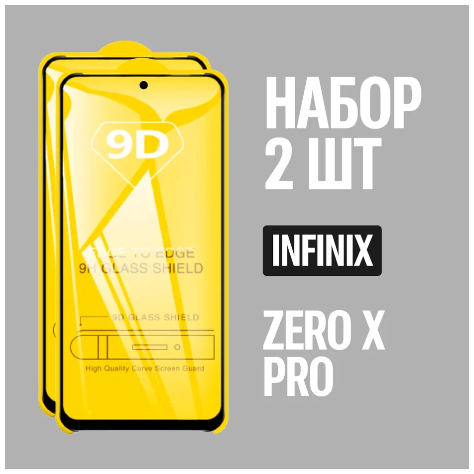 Защитное стекло для Infinix ZERO X PRO
