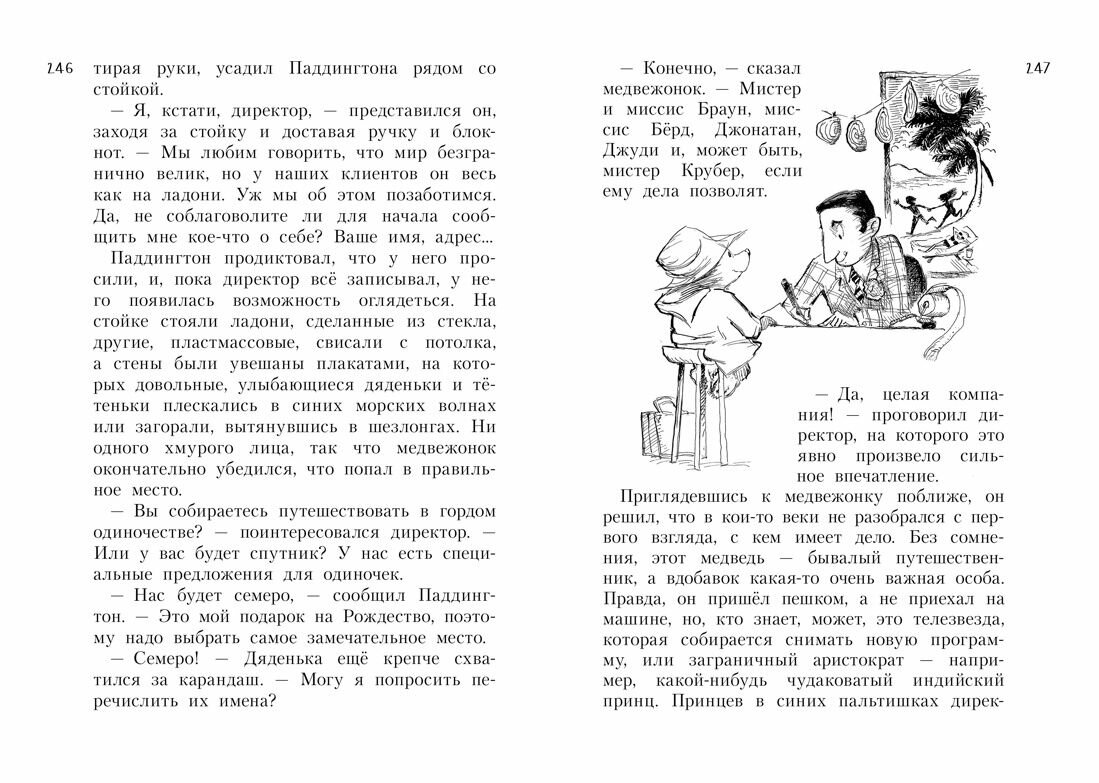 Все о медвежонке Паддингтоне. Новые небывалые истории - фото №15