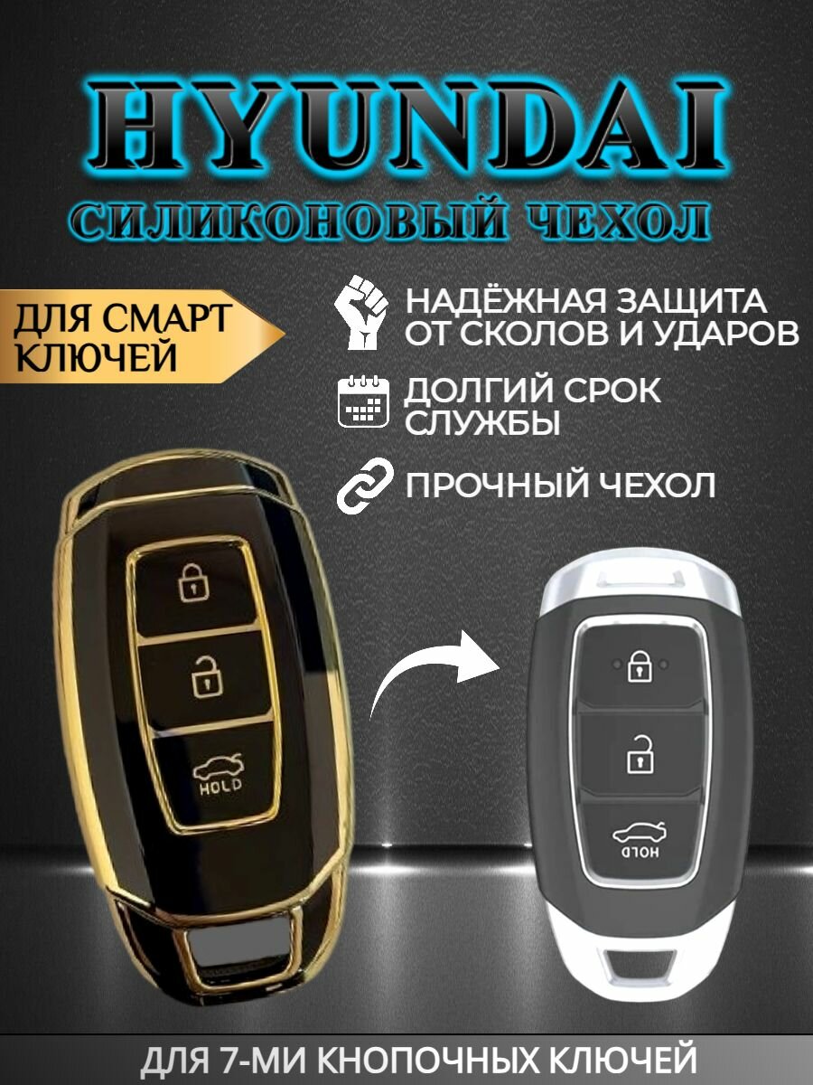 Чехол для смарт ключа Хендай / Hyundai 3-х кнопочный в черном цвете