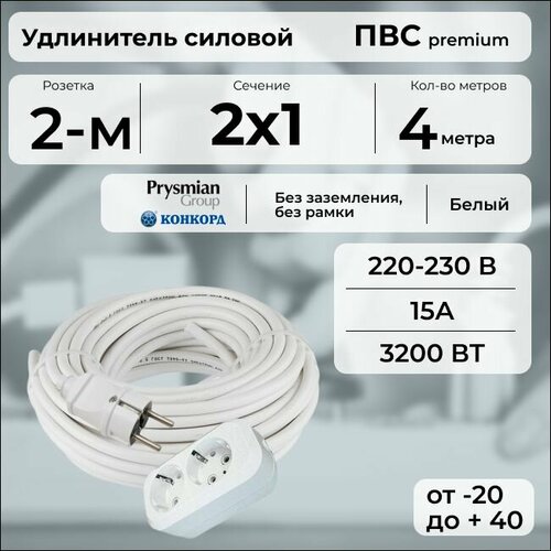 Удлинитель силовой "PREMIUM CABLE" с двухместной розеткой, электрический 4 м для электроприборов в бухте, кабель ПВС 2х1 белый ГОСТ +