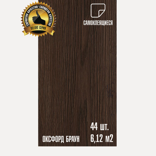 Изображение товара Мега-комлект 44 шт. LVT Самоклеящейся ПВХ плитки LAKO DECOR "Оксфорд браун" серии Делюкс, толщина 2мм, площадь 6м2