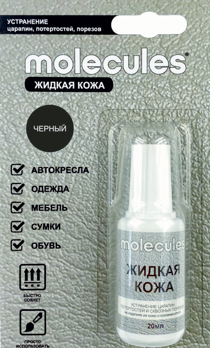 Молекула «Жидкая кожа» средство для реставрации кожаных изделий черное (20мл)