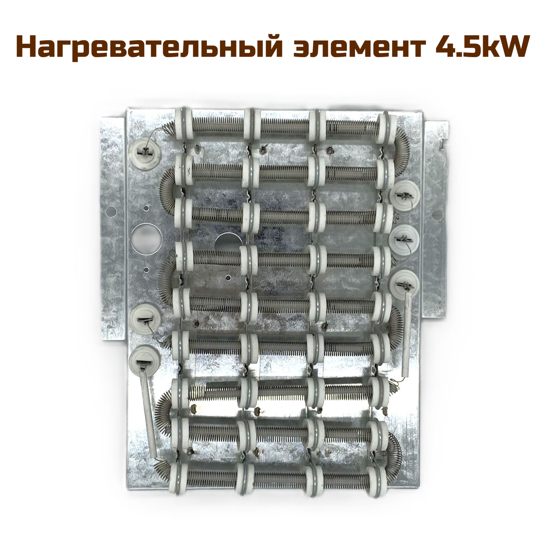 Нагревательный элемент 4.5KW D511014P