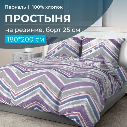 Простыня на резинке 180*200 см, перкаль, борт 25 см (Лима)