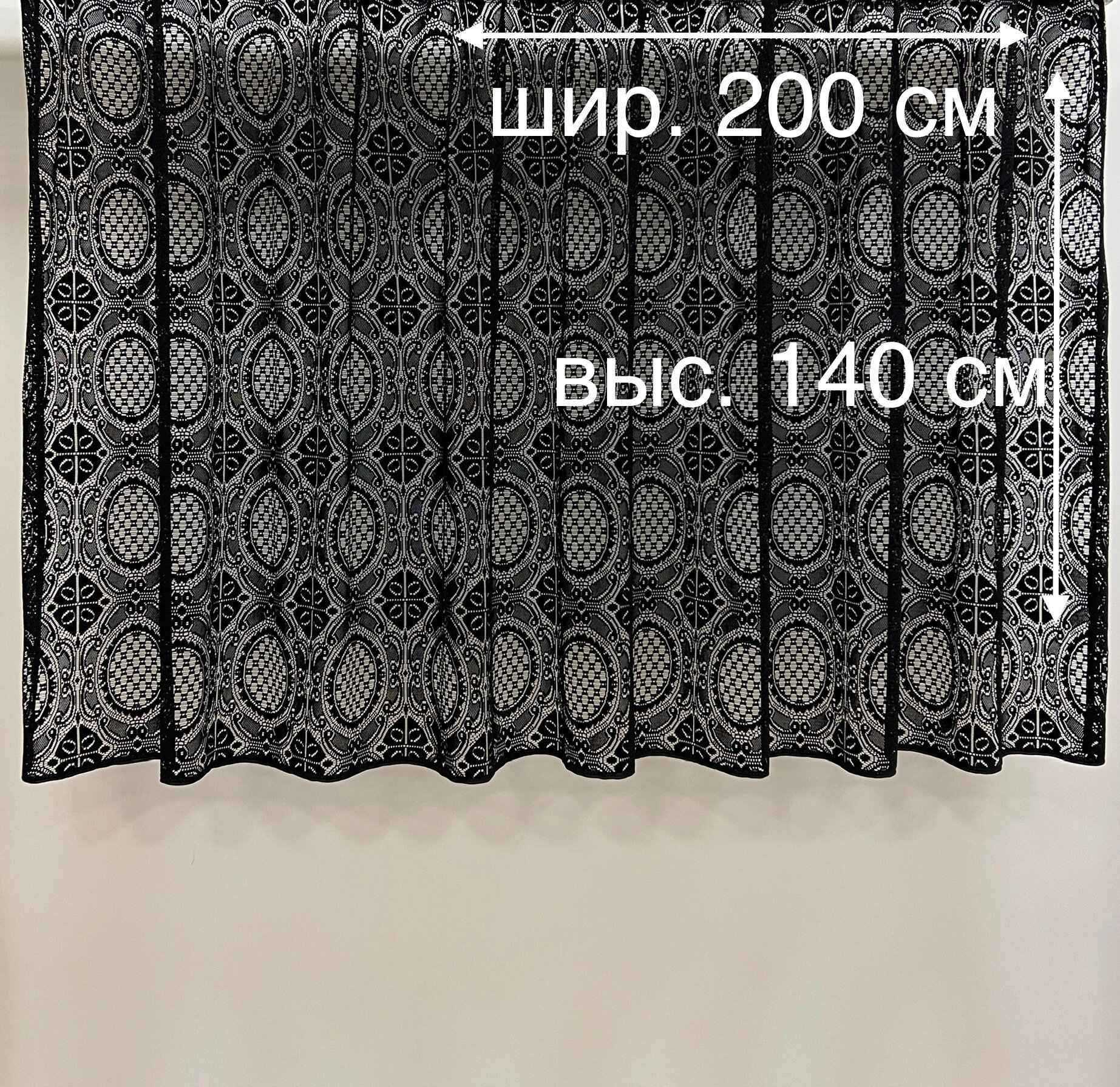 фото Готовый кухонный тюль, цвет черный, шир. 400 см х выс. 140 см