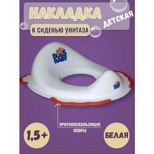 Накладка на сиденье дня унитаза жесткая, детская, с принтом, рисунком, для туалета, белого цвета