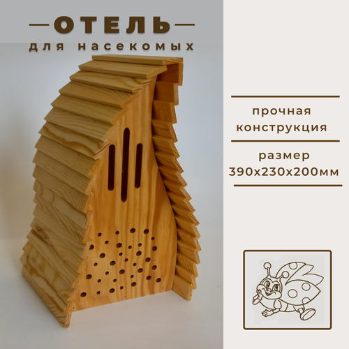 Отель для насекомых УЮТНЫЙ, 390х230х200мм