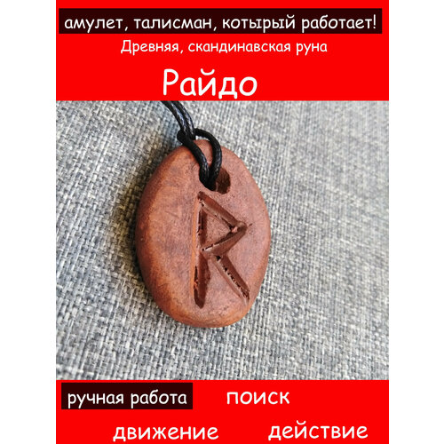 Колье, керамика амулет движение руна райдо кулон двусторонний ручная работа глина