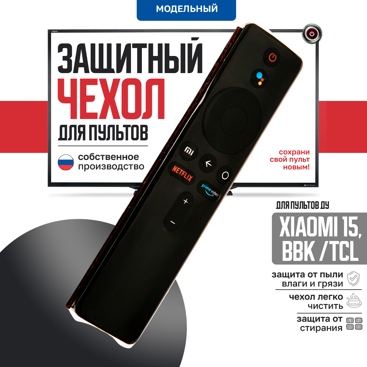 Защитный чехол для пульта ДУ телевизора Xiaomi Mi TV TCL 15 см