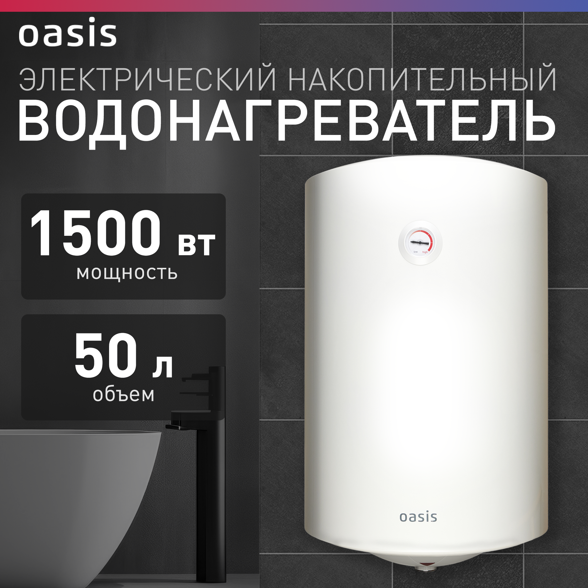 фото Накопительный электрический водонагреватель Oasis VL-50L