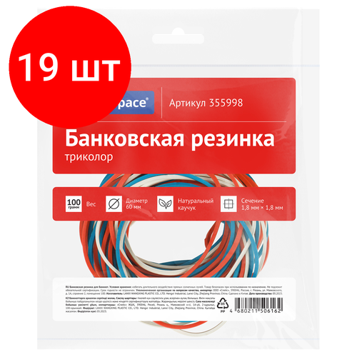 Комплект 19 шт, Банковская резинка 100г OfficeSpace, диаметр 60мм, триколор, опп пакет с европодвесом