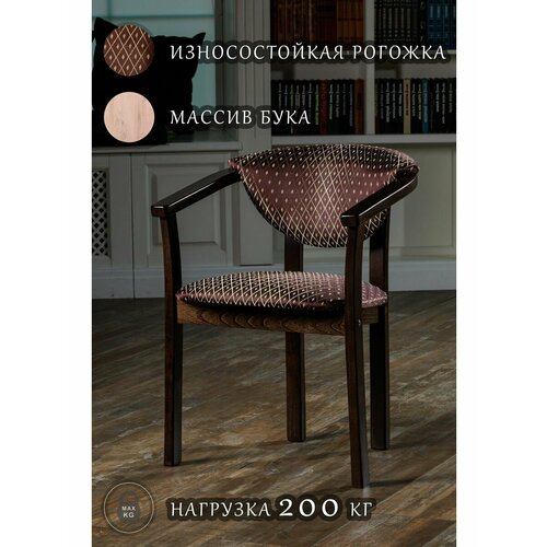 Деревянное кресло для кухни и гостиной, массив, орех. Мебельная фабрика PUD