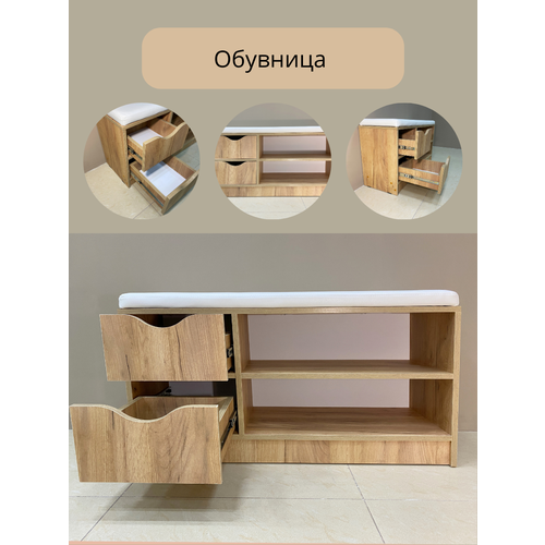 Обувница открытая с сиденьем и ящиком, 96х32,4х55см