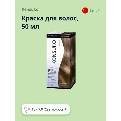 фото Краска для волос kensuko тон 7.0 (светло-русый) 50 мл