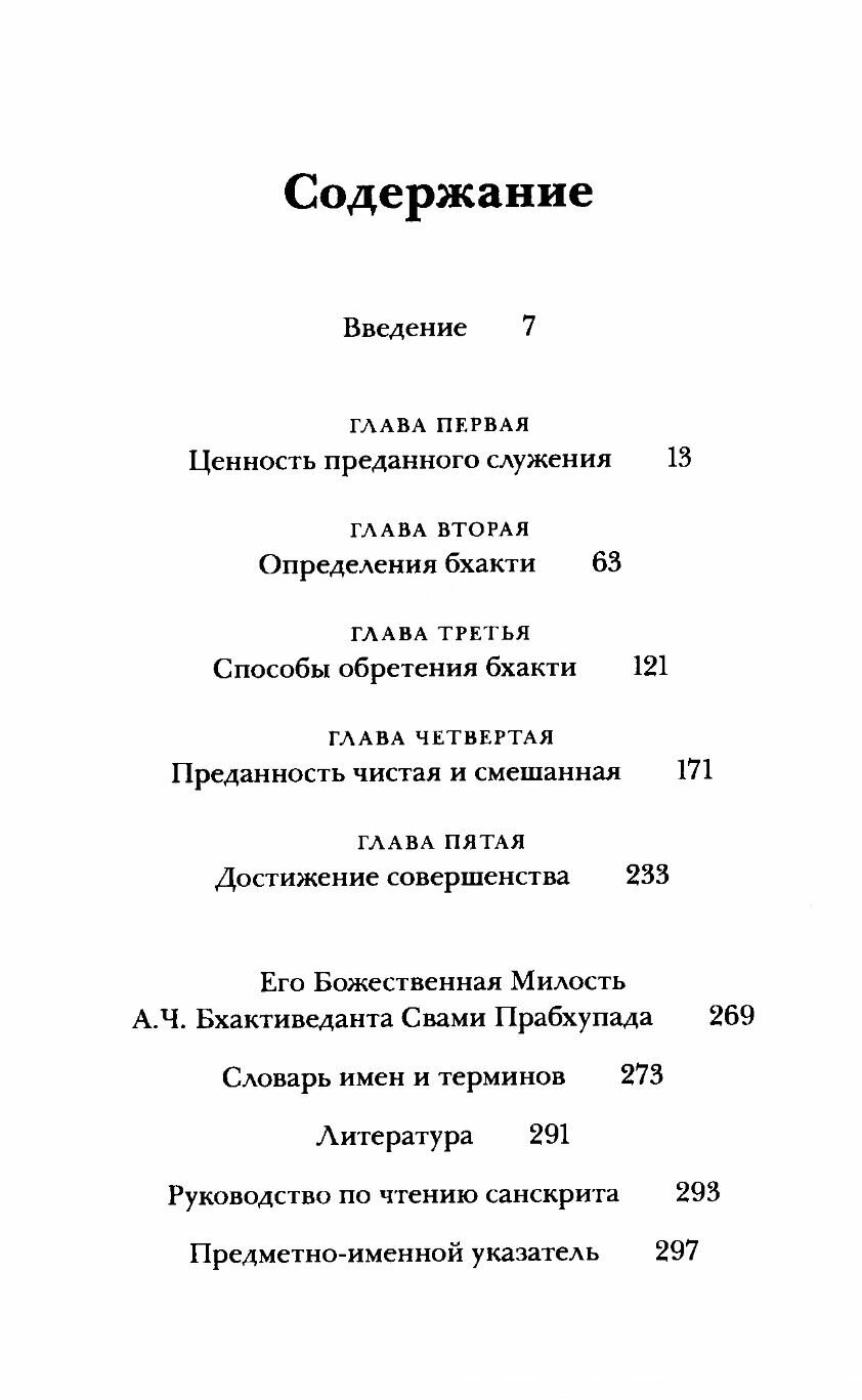 Нарада-бхакти-сутра (интегральный переплет) — фото 1