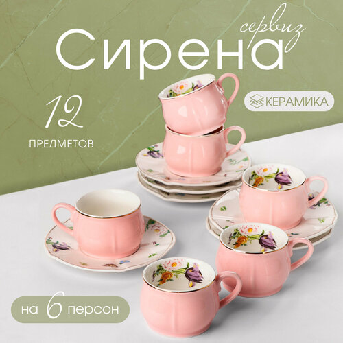 Сервиз керамический кофейный на 6 персон, 12 предметов, 100 мл белый, розовый
