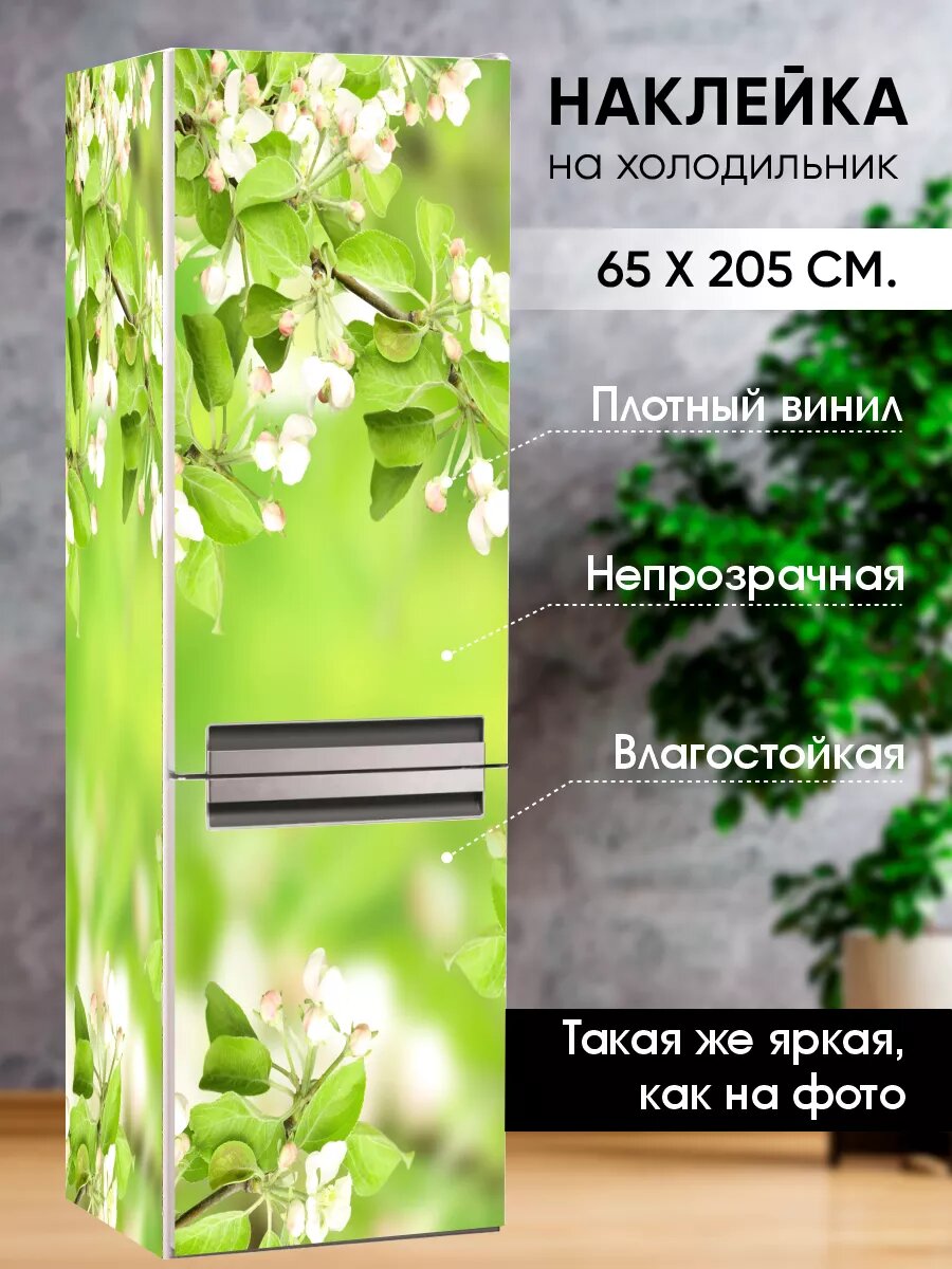 Наклейка интерьерная на холодильник 