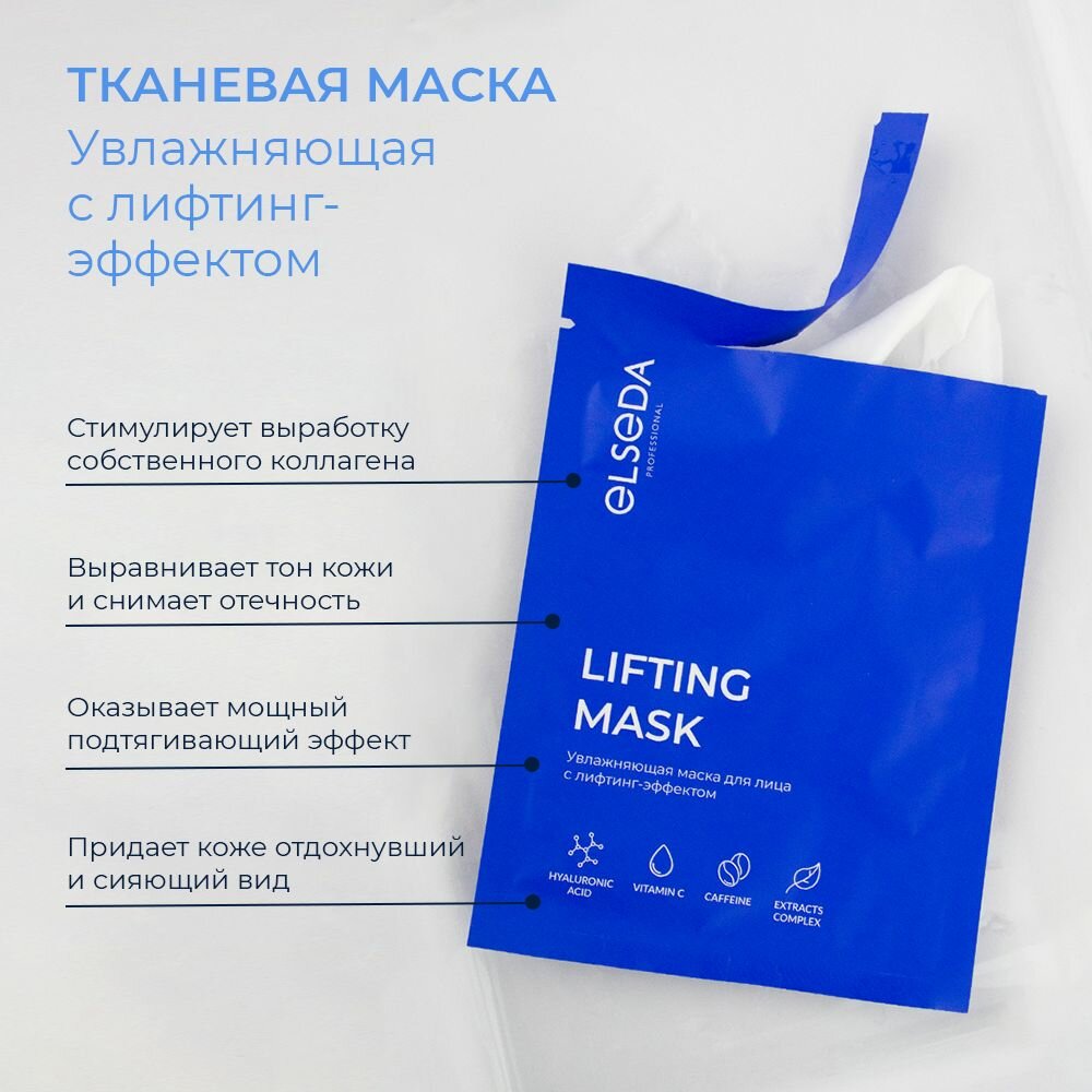 Тканевая маска Elseda увлажняющая для лица с лифтинг-эффектом