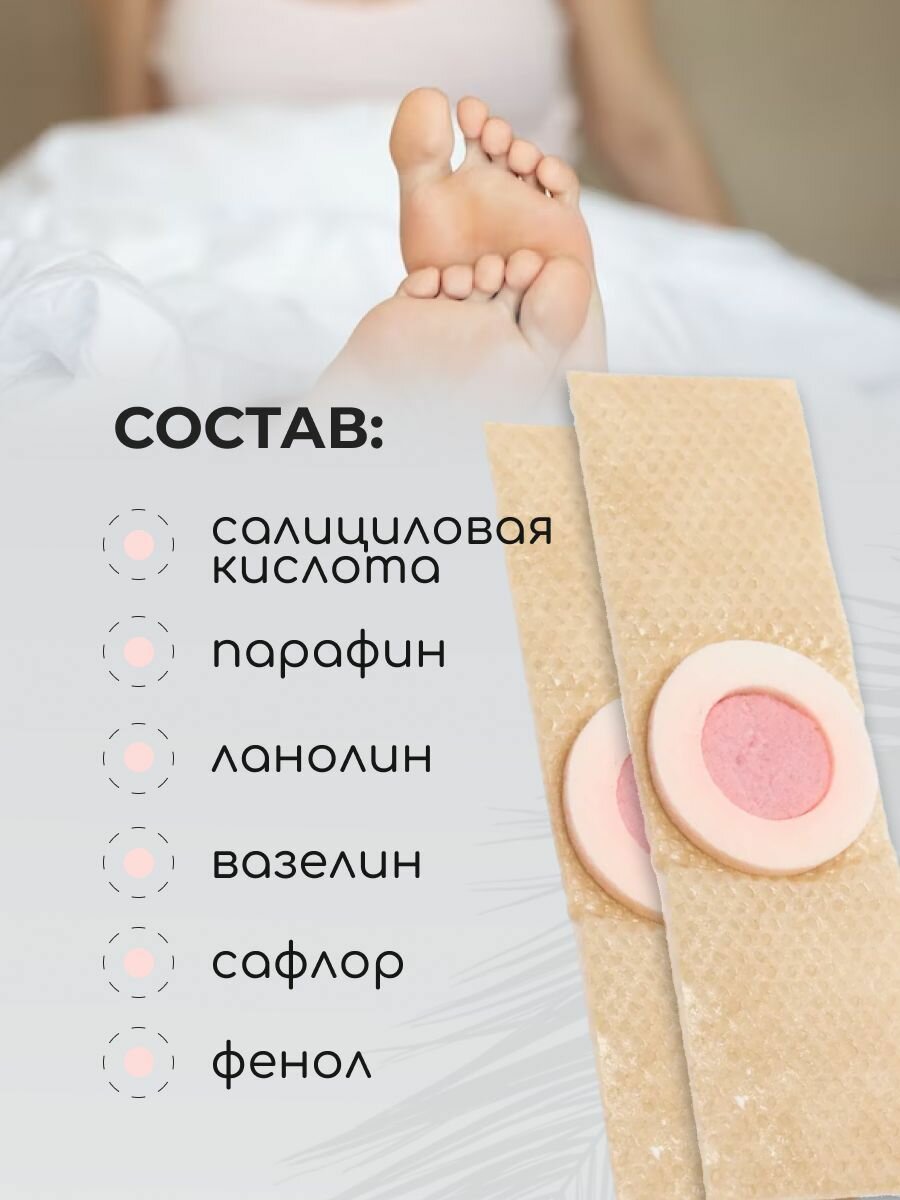 Мозольный Пластырь Пластырь от мозолей, лейкопластырь обезболивающий разгрузочный