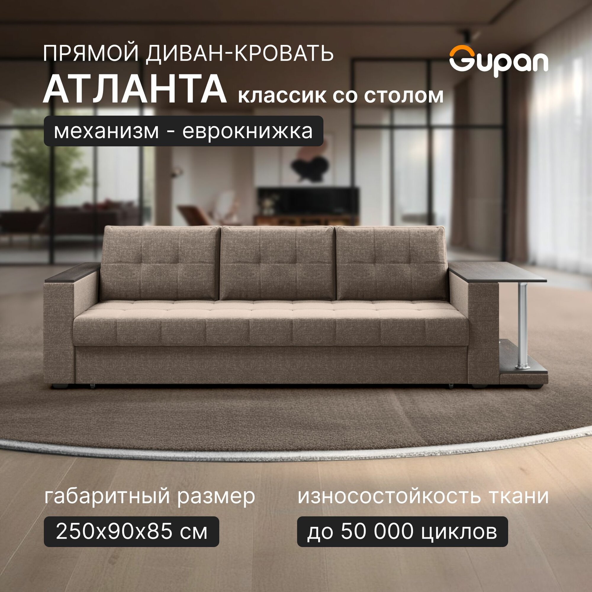 Диван кровать Gupan Атланта Классик Люкс со столом Рогожка Savana Hazel, раскладной, механизм еврокнижка, беспружинный, с ящиком для белья