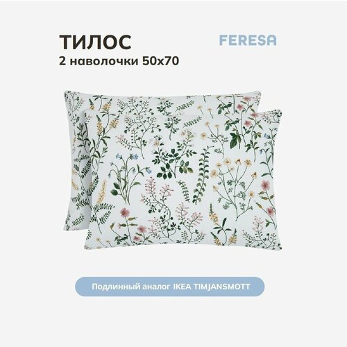 Наволочка 50х70 2 шт бязь ТИЛОСTIMJANSMOTT Feresa Hygge аналог ИКЕА 1073₽