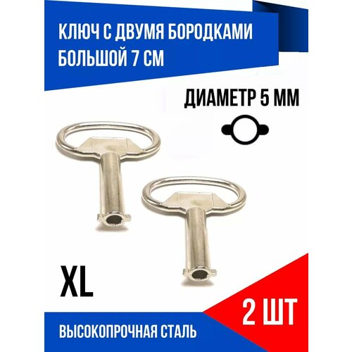 Ключ для электрощита и электрошкафа XL, с бородкой 5 мм, 2 шт.
