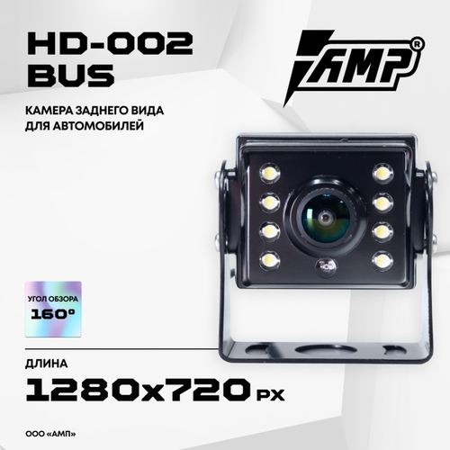 Камера заднего вида AMP HD-002BUSAHDCVBS160 mirror and parking line control 2976₽