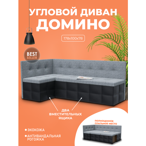 Кухонный уголок Домино для дома диван на кухню кухонный уголок 25000₽