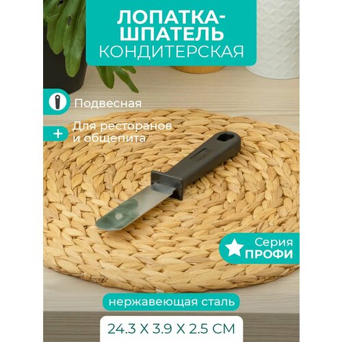 Лопатка кондитерская 243 см нержавеющая сталь 542₽