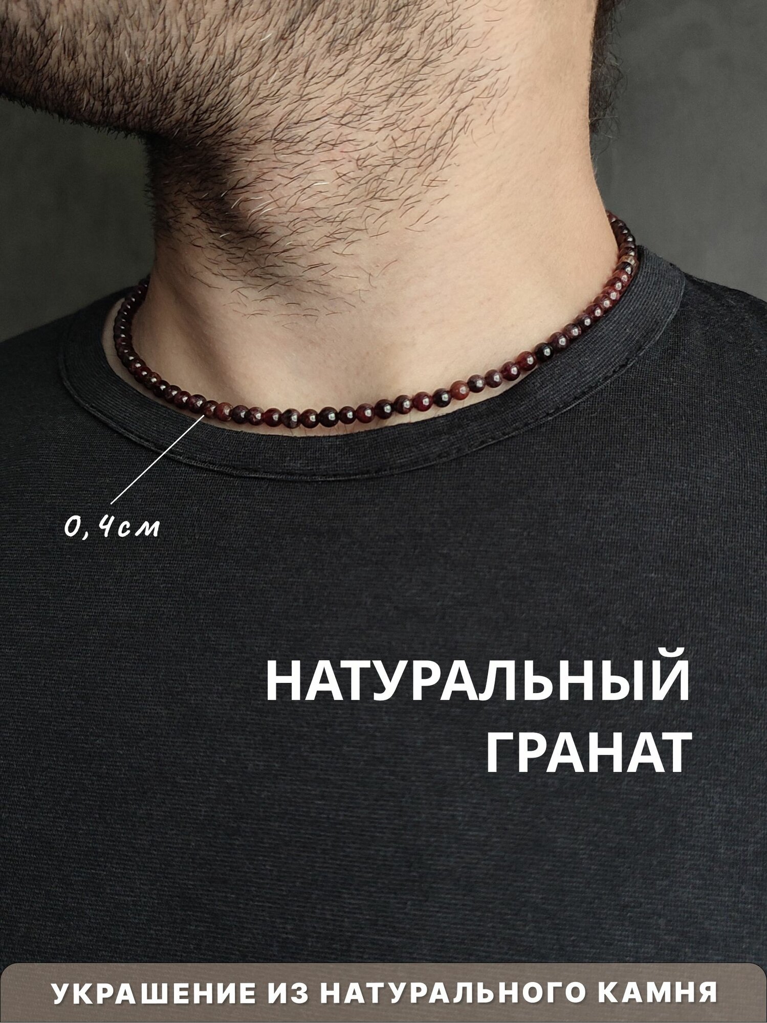 Бусы на шею мужские из натурального граната 